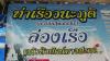 03 bangkhla_floating_market_12_56.jpg 2.6K